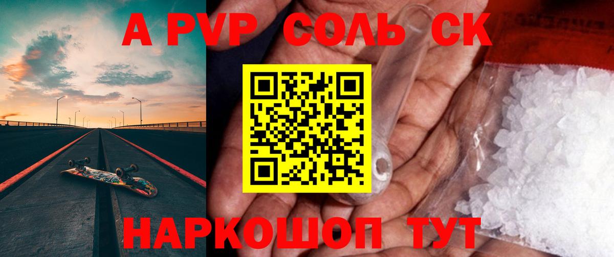APVP Соль Верхняя Салда