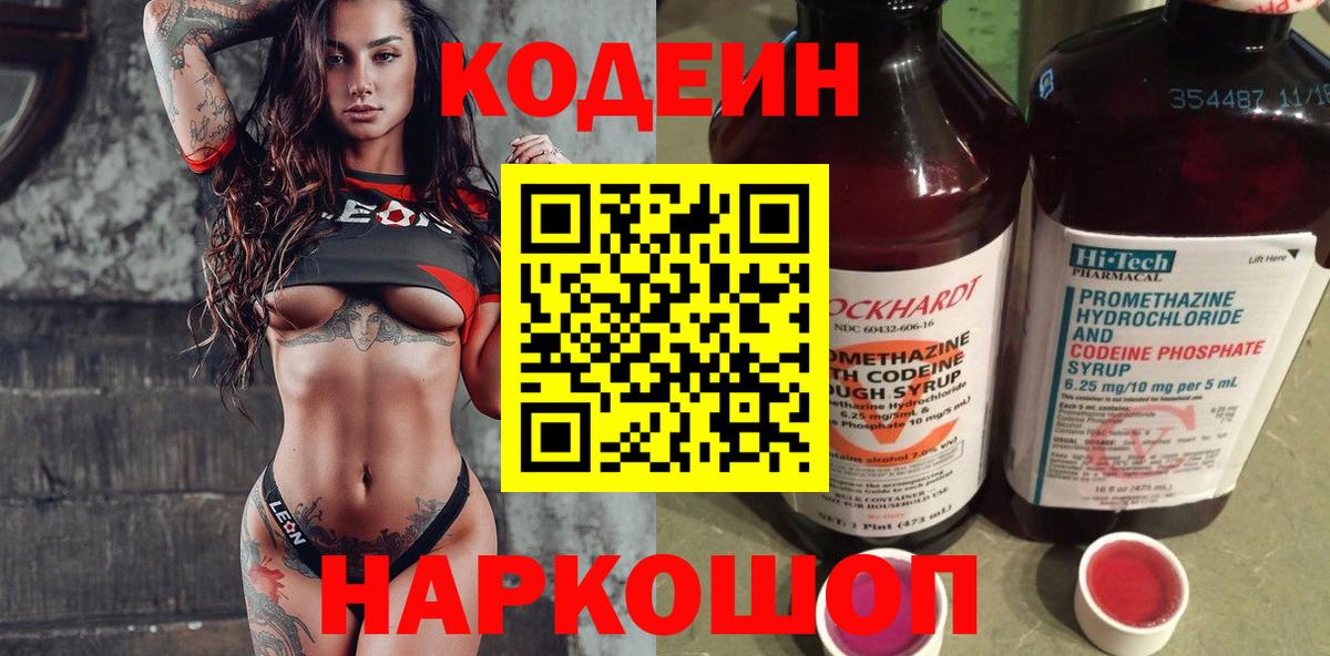 Верхняя Салда  Кодеиновый сироп Lean напиток Lean (лин)  Кодеиновый сироп Lean Purple Drank  Вход с VPN 