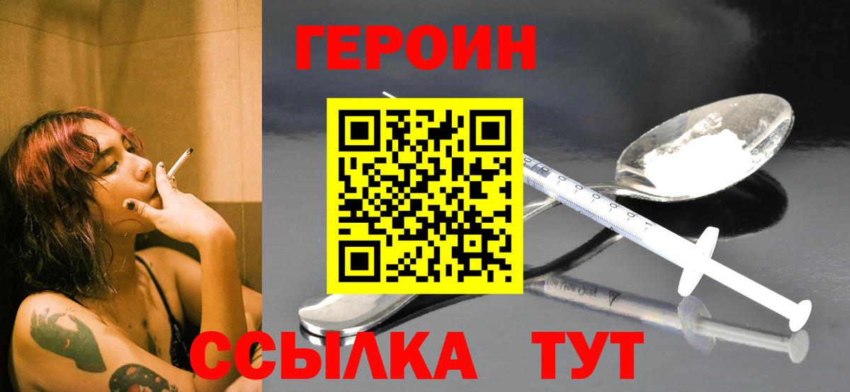 Героин  Героин герыч  Вход с VPN  Верхняя Салда 